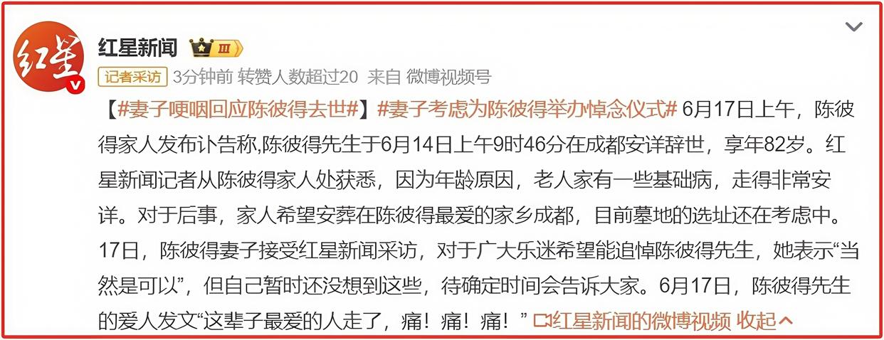 82岁乐坛传奇陈彼得去世！2个月前突发脑梗，央媒发文，...-4.jpg