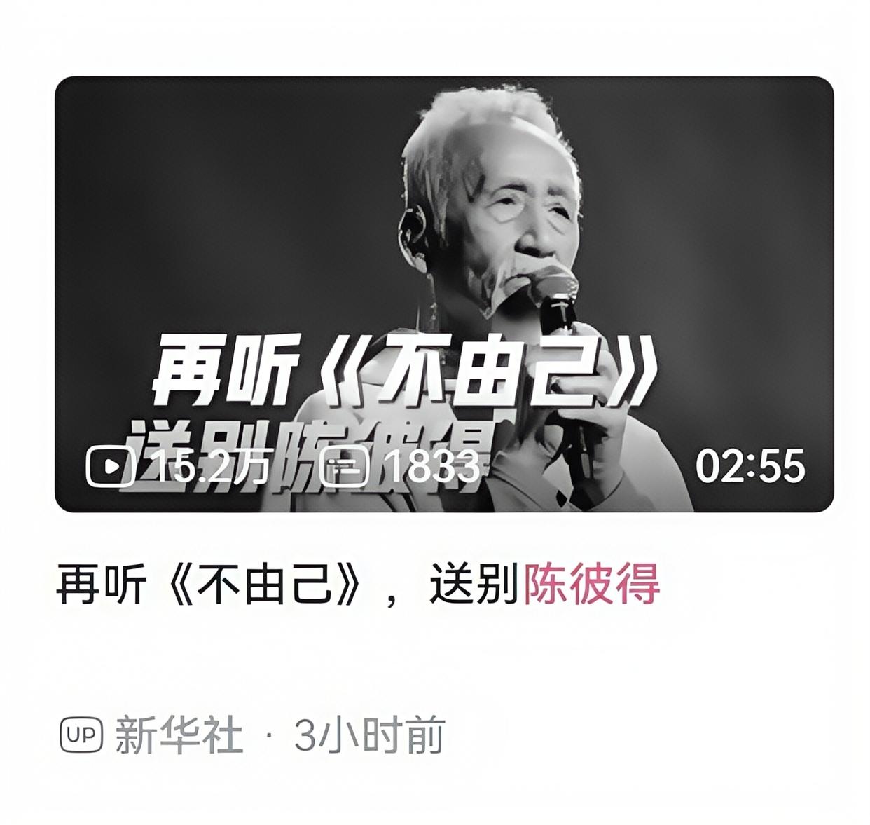 82岁乐坛传奇陈彼得去世！2个月前突发脑梗，央媒发文，...-3.jpg