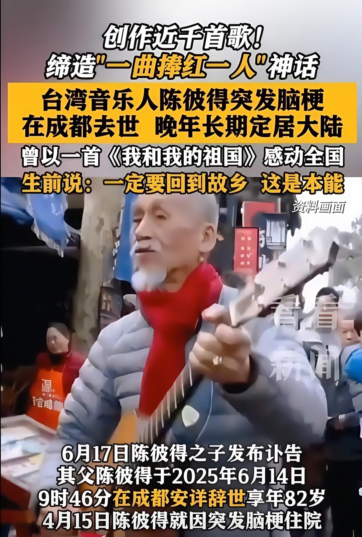 82岁乐坛传奇陈彼得去世！2个月前突发脑梗，央媒发文，...-5.jpg