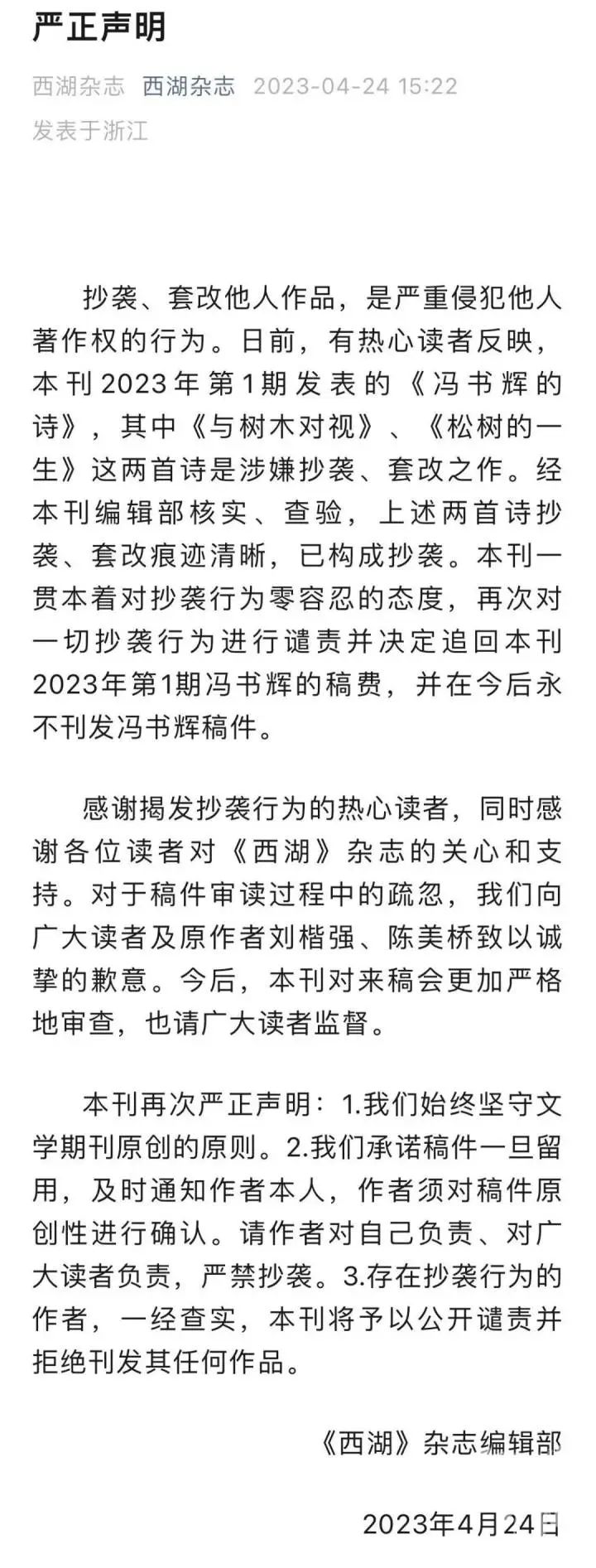 “确认多次抄袭，永不刊用！”-1.jpg